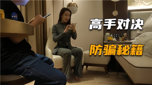 高手内射白嫖：防骗秘籍揭露，内射完不付钱的激情性技对决